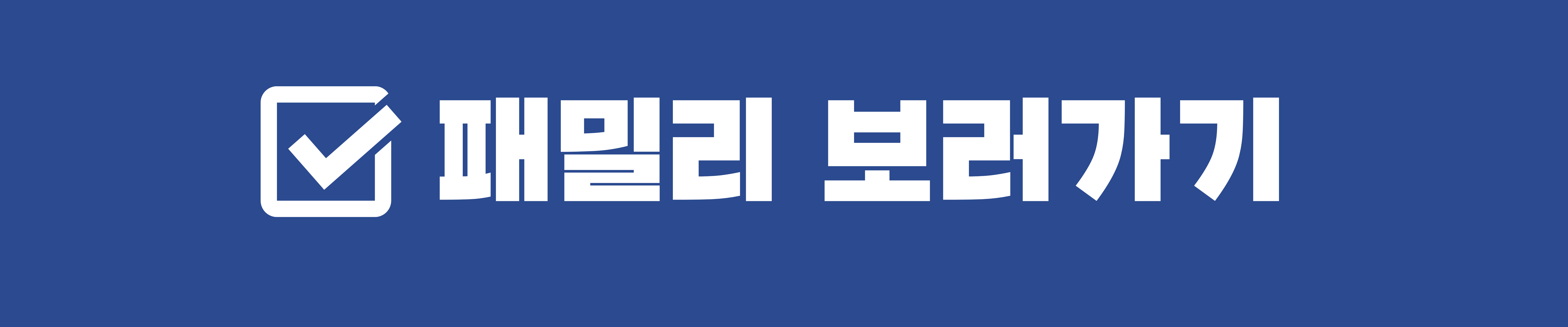 드라마 패밀리 몇부작