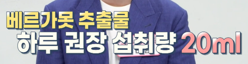 베르가못 섭취 시 주의사항