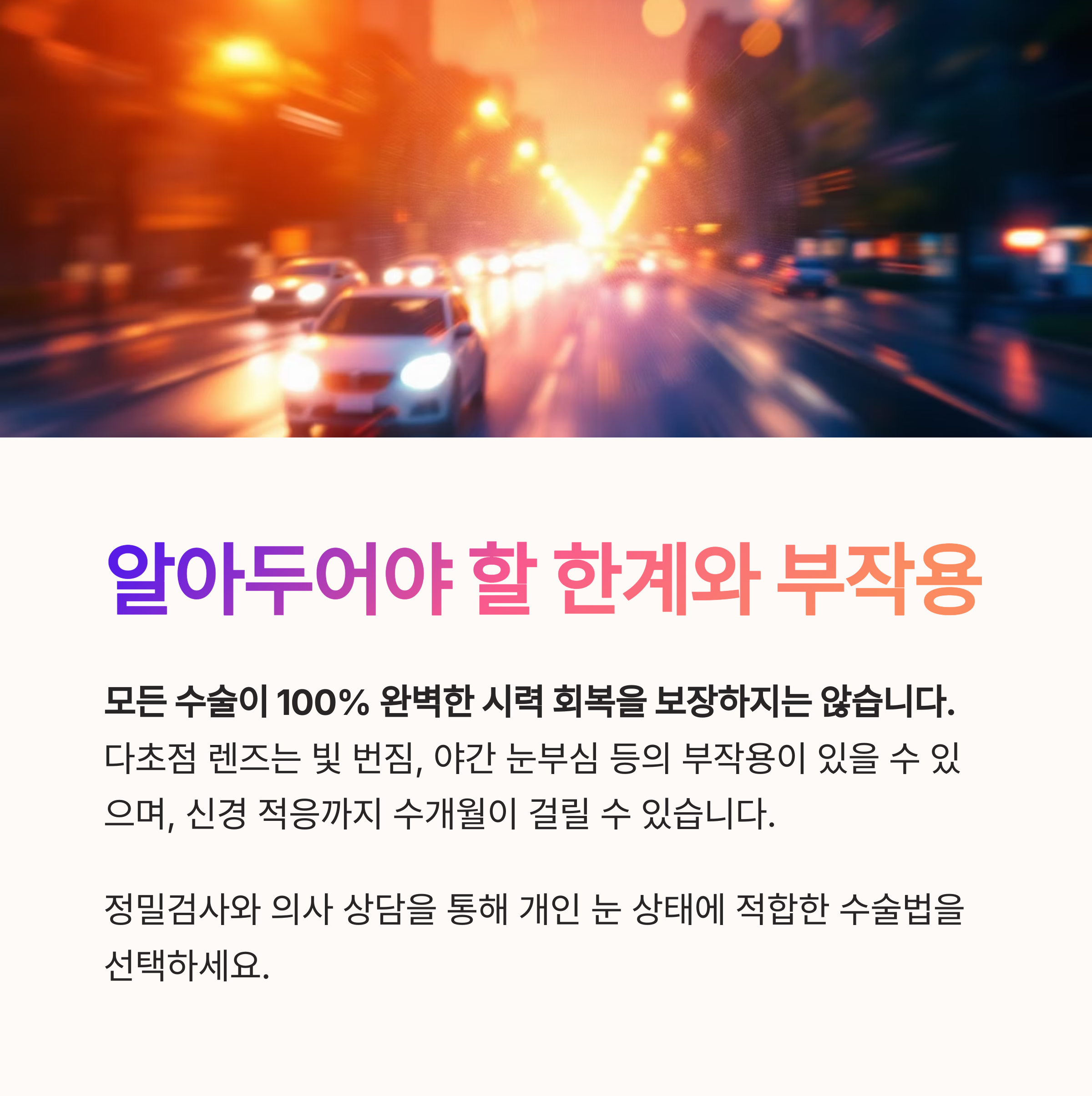 노안 수술 종류와 비용, 시술 전 꼭 알아야 할 모든 정보