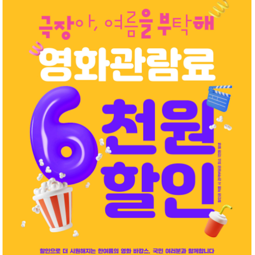 전국민영화관람할인권