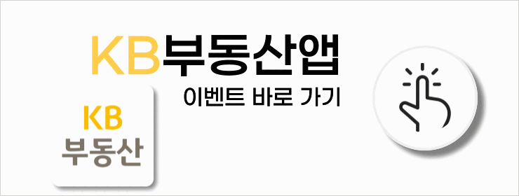 KB국민은행 '찾아줘 내집' 이벤트