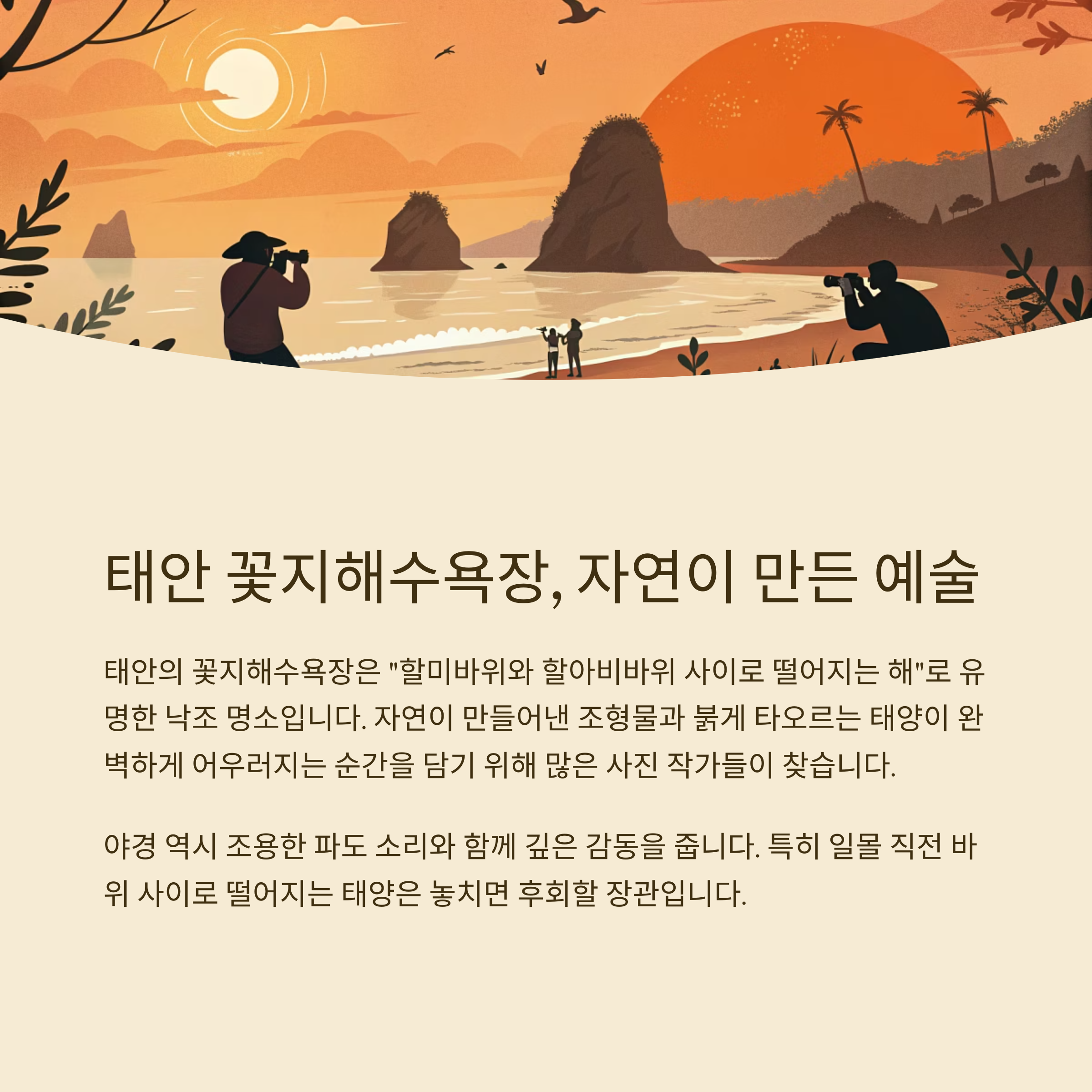 아름다운 국내 여행지