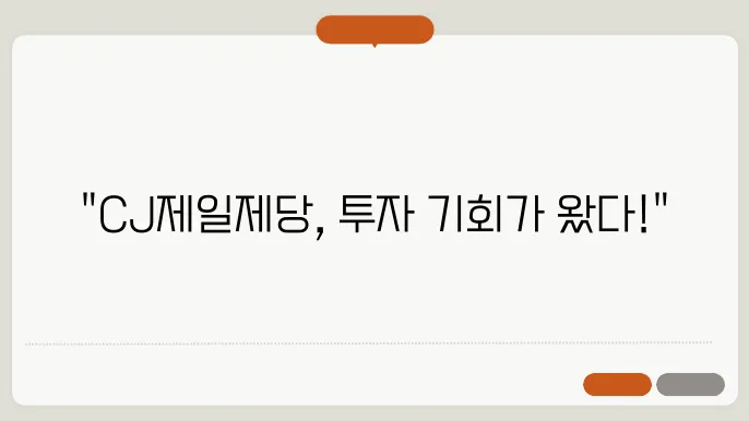 CJ제일제당 주가 전망, 국내외 시장에서의 성과