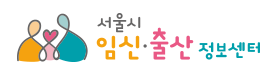 서울시-임신-출산-정보센터-홈페이지