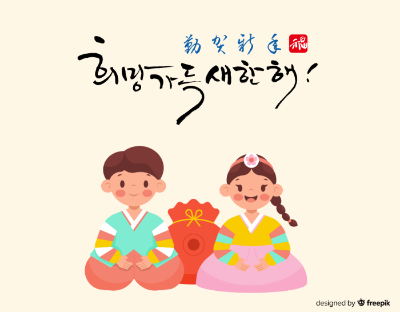 남녀-한복-복주머니-설날-문구