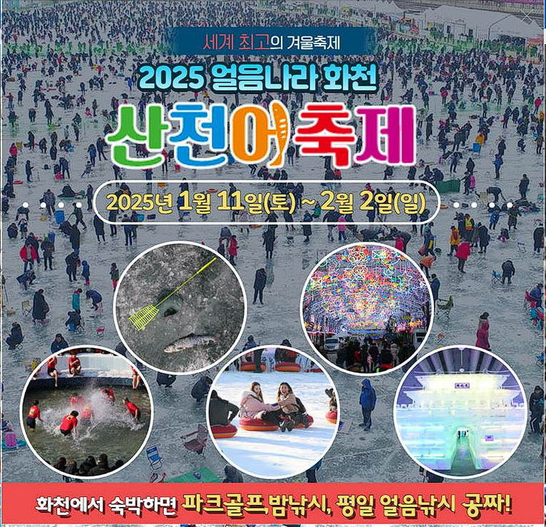 화천 산천어축제 근처 숙소 숙박시 얼음낚시 무료