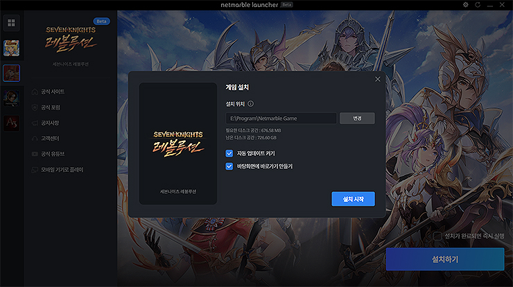 넷마블-런처-세븐나이츠-레볼루션-설치-창-열린-화면