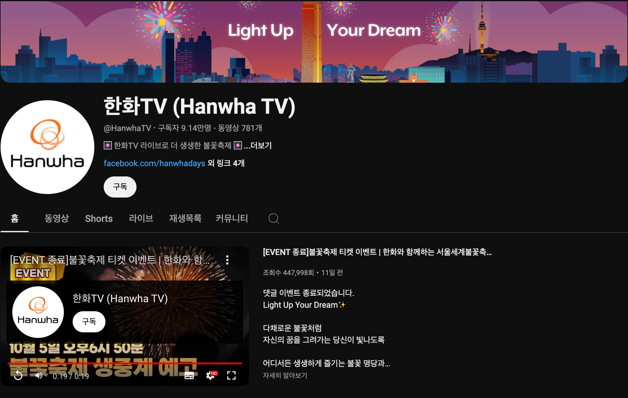 여의도 불꽃놀이 축제 한화 유튜브 채널
