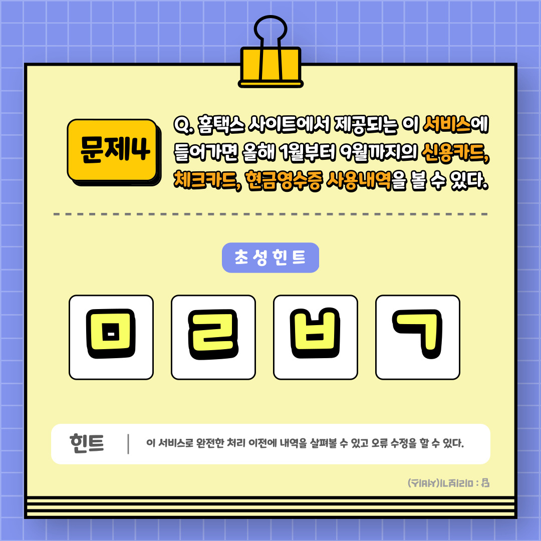 연말정산기간과 간소호서비스 개편