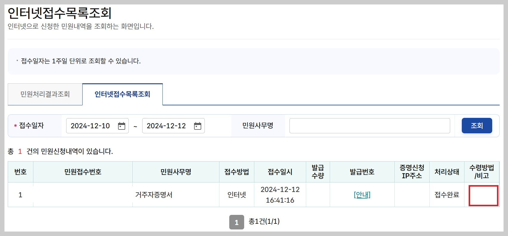 거주자 증명서 처리완료