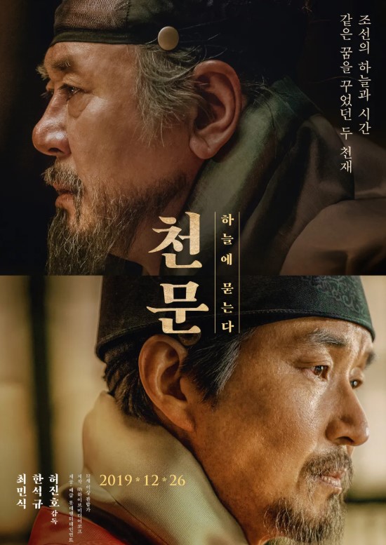 영화 천문이 던지는 진짜 메시지는 무엇인가?