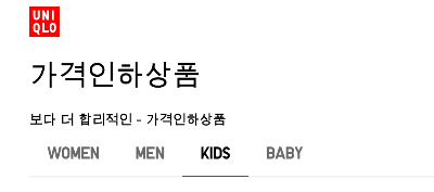 유니클로 여름 감사제