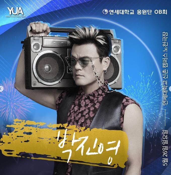 연세대-라인업-2024-아카라카