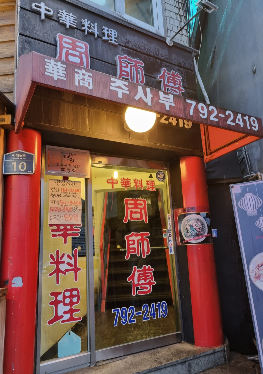 삼각지 찐 노포 맛집 : 삼각지 힙플레이스!? 삼각지역 근처 노포 맛집