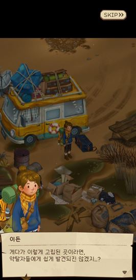 머지-서바이벌-스토리