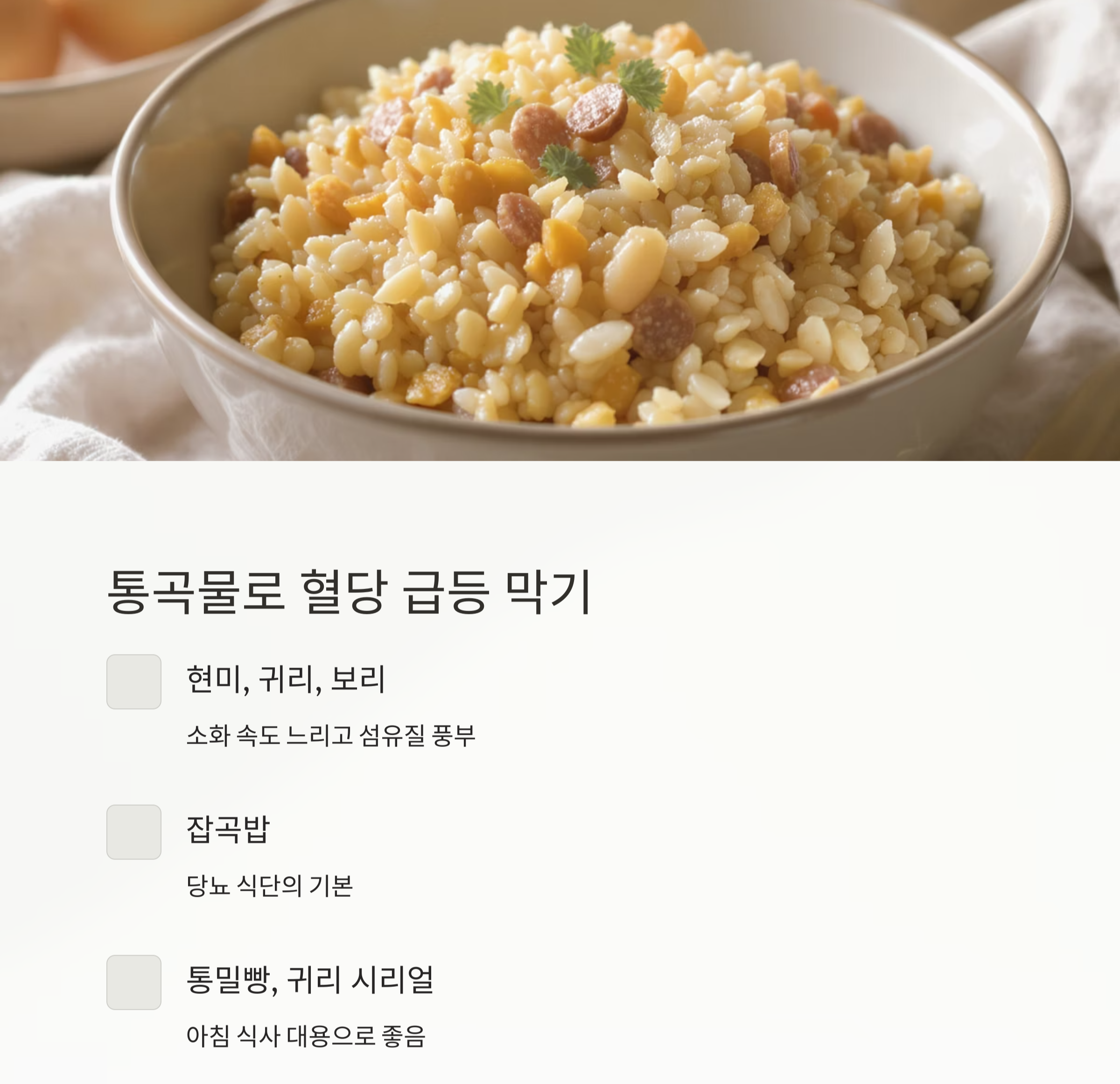 당뇨 잡는 착한 음식들, 혈당 관리를 위한 식단 리스트 공개!