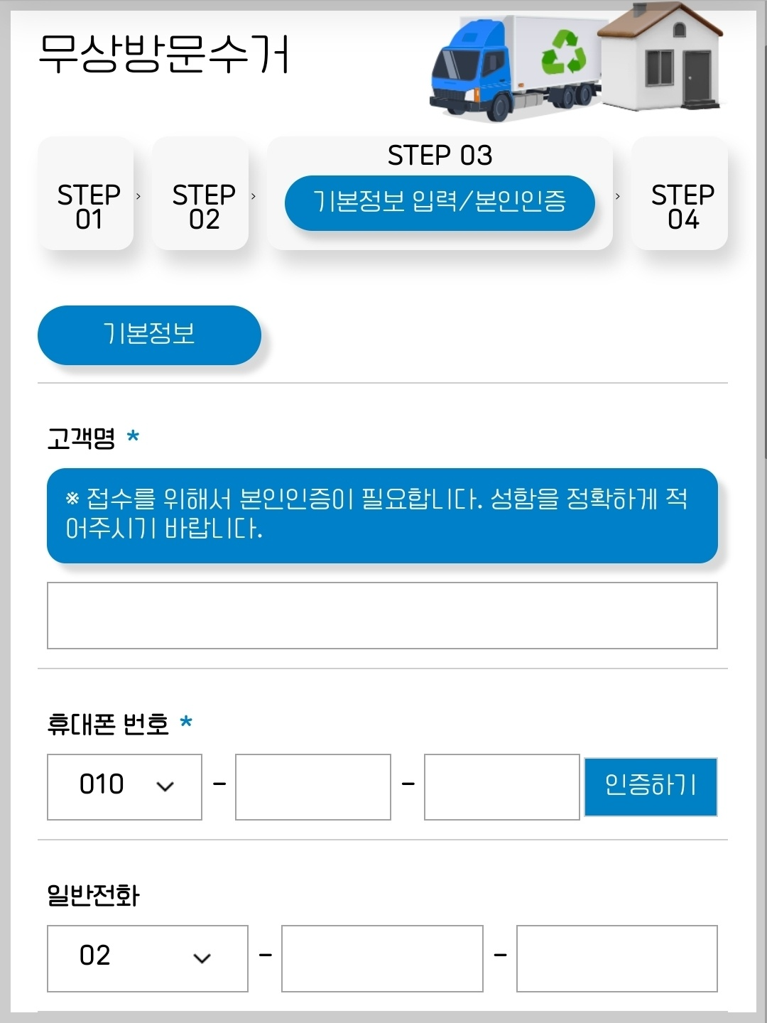기본정보 입력