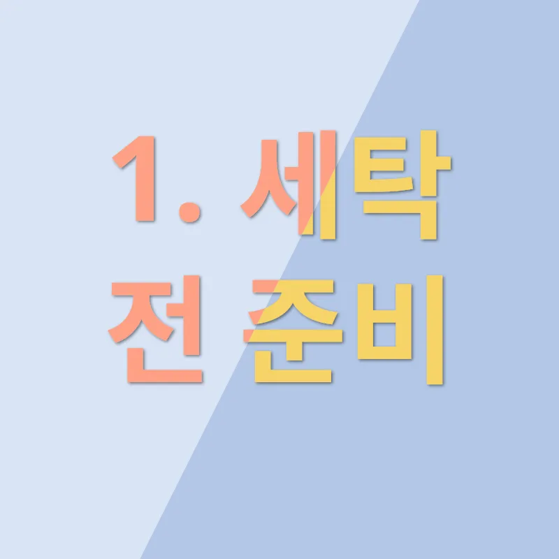편안한 의자 청소_1