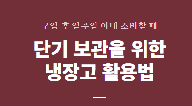무화과 보관법