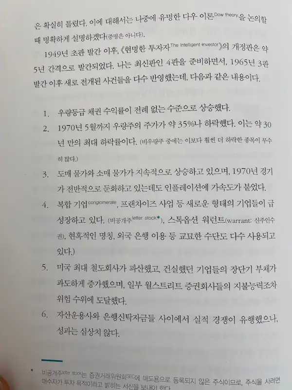 1965년 3판 발간 이후 이번 책에 반영된 새로 전개된 사건들
