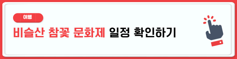 2023년 봄꽃 개화시기 진달래 개나리 벚꽃 축제
