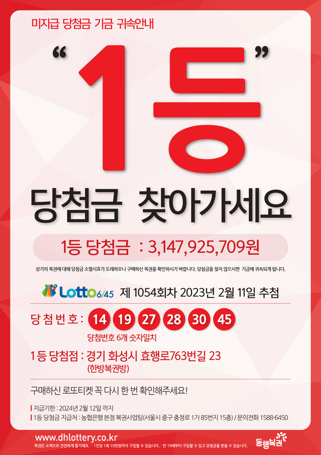 로또 1등 당첨 미수령금