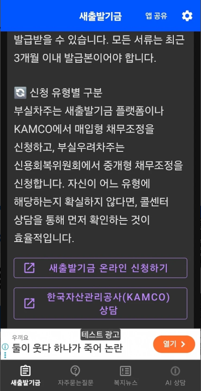 새출발기금 신청 방법, 자격 요건, 필요 서류