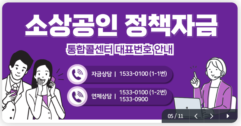 2026 소상공인 정책자금 종류 신청방법 자격확인