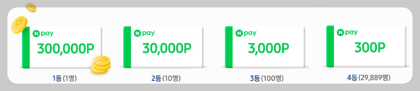 네이퍼페이 쿠폰