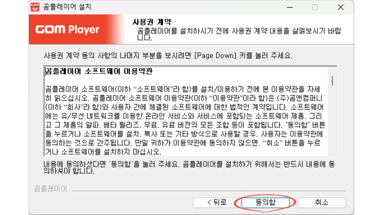 곰플레이어 무료 다운로드