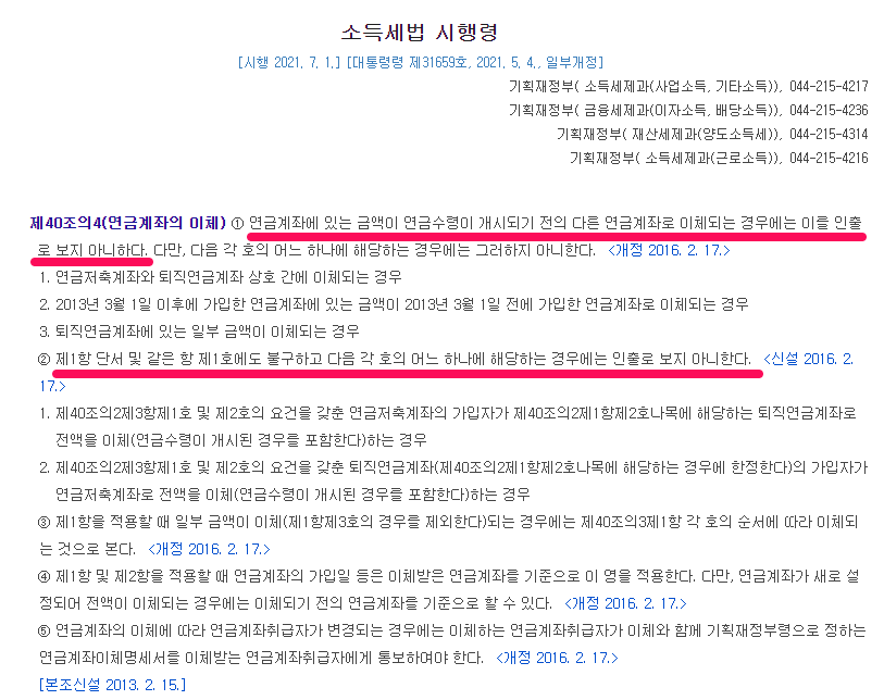 연금저축펀드