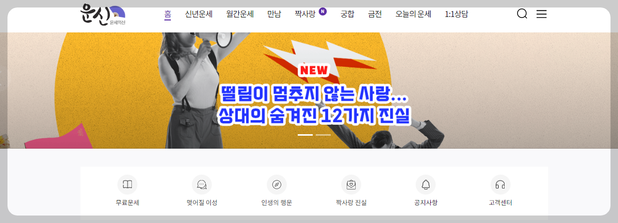 운세의 신 바로가기