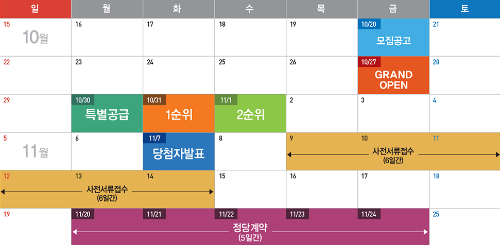 분양일정