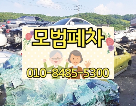 진주폐차장