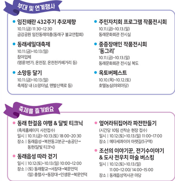 제33회 동래읍성 역사축제 프로그램