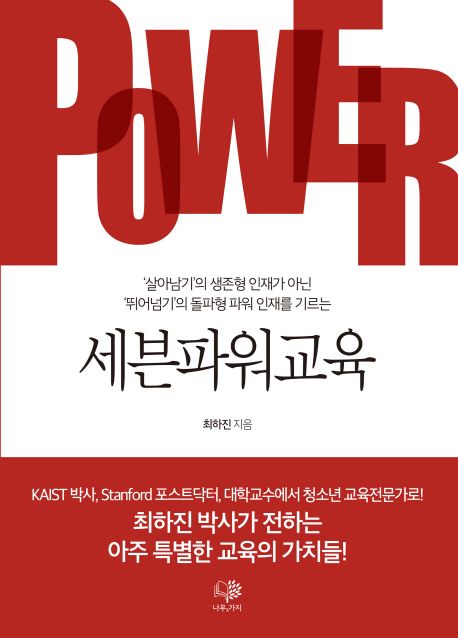 세븐파워교육 책제목과 앞표지