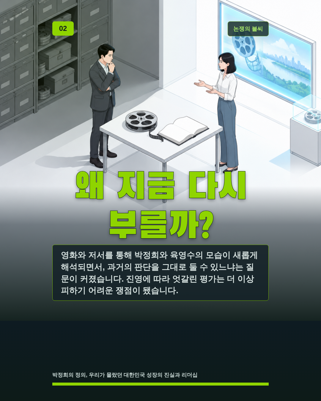 왜 지금 다시 부를까?