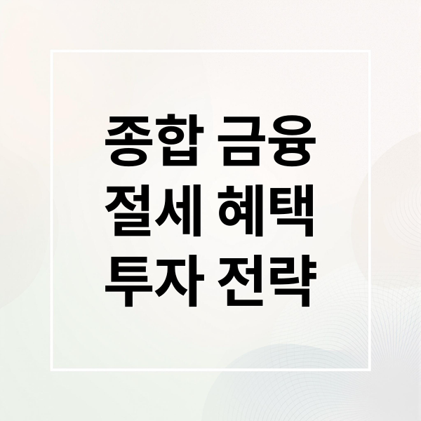 ISA 계좌