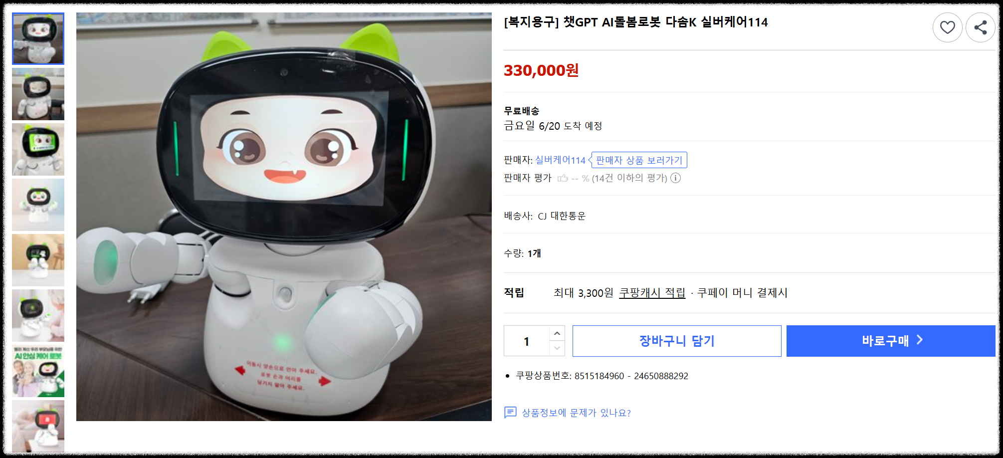 돌봄로봇
