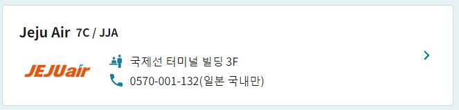 제주항공