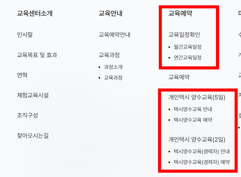 양수교육-예약진행하는-화면