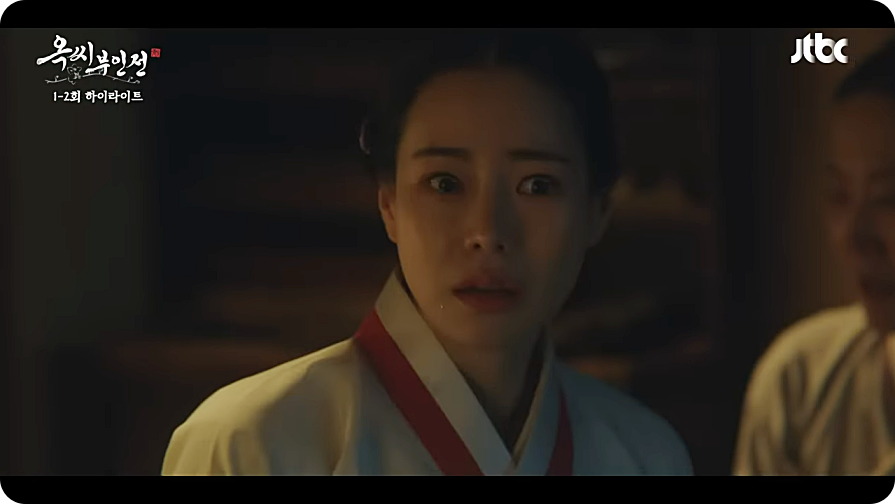 옥씨부인전 등장인물 줄거리