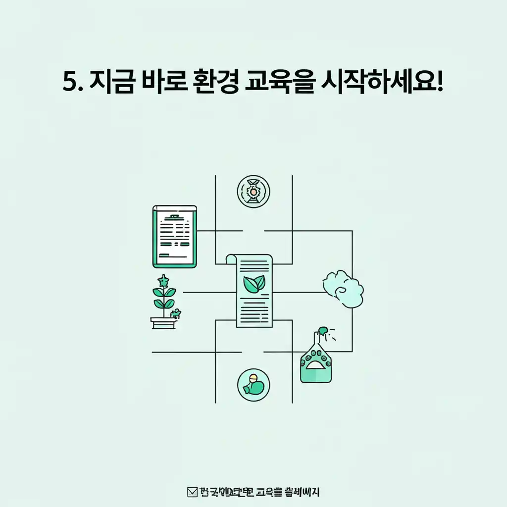 한국환경보전원 교육 홈페이지의 '지금 바로 환경 교육을 시작하세요!' 섹션에서 온라인 학습을 시작하는 이미지.