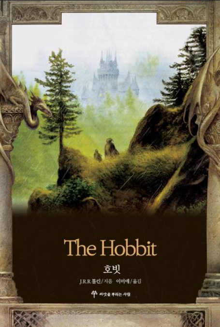 도서 호빗 관련 사진