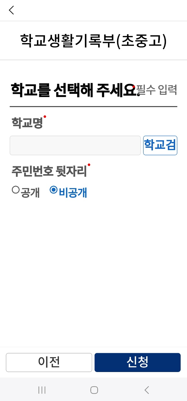 생기부 발급4