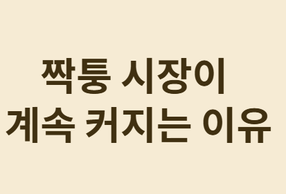 레플리카·짝퉁이라도 명품을 갖고 싶은 마음은?