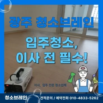 이사 전 청소 체크리스트 벽지 몰딩 배수구 소독 포인트_13