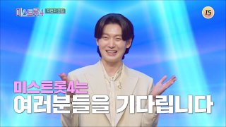 미스트롯4