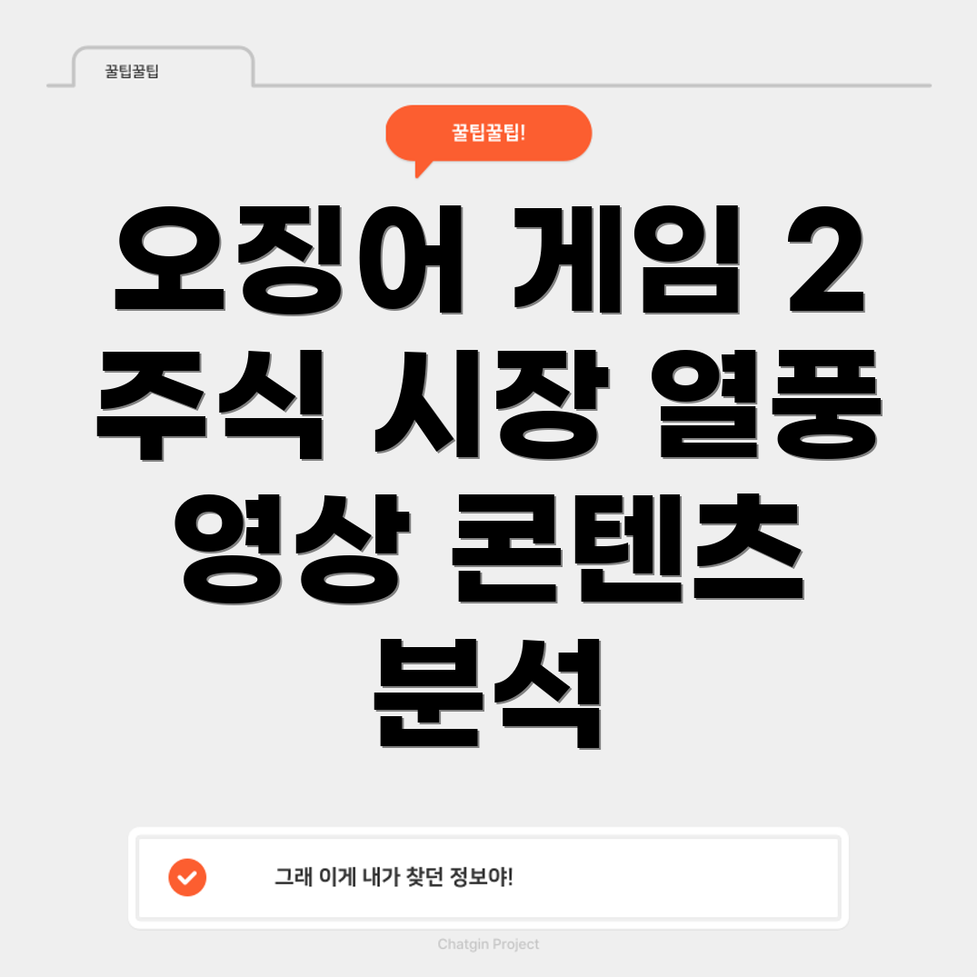 오징어 게임 2