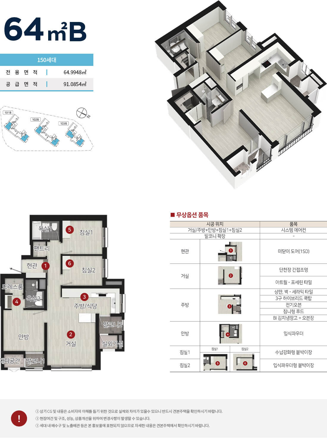 힐스테이트 인덕원 민간임대 64B 평면도